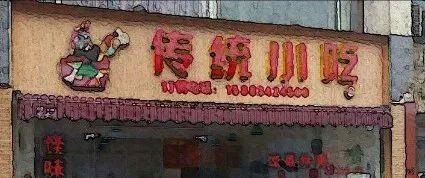 這么設(shè)計餐飲門楣，不只顏值佳，并且進店率提高90%4