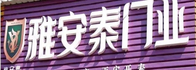 這么簡介門頭招牌，再也不怕客戶壓價了
