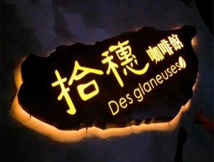 【干貨分享】讓文字在夜晚的黑里，閃閃發(fā)光——LED發(fā)光字