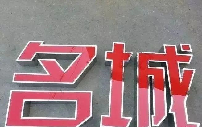 制作發(fā)光字長度尺寸有限制嗎？最小尺寸是幾何？4