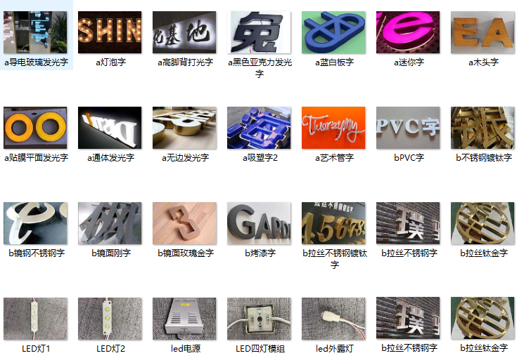 LED標志字圖片大全及應用2