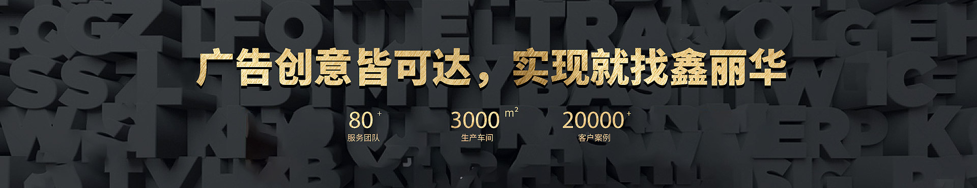 鑫麗華廣告