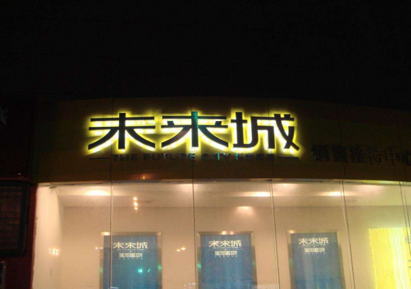 發(fā)光字小能做多小？