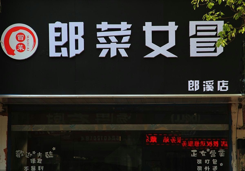 如此塑造招牌與標(biāo)識(shí)，讓你的店面生意倍增9