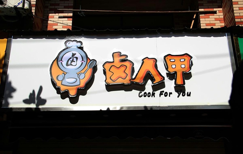 這么塑造門楣與標(biāo)牌，讓你的店鋪交易倍增10