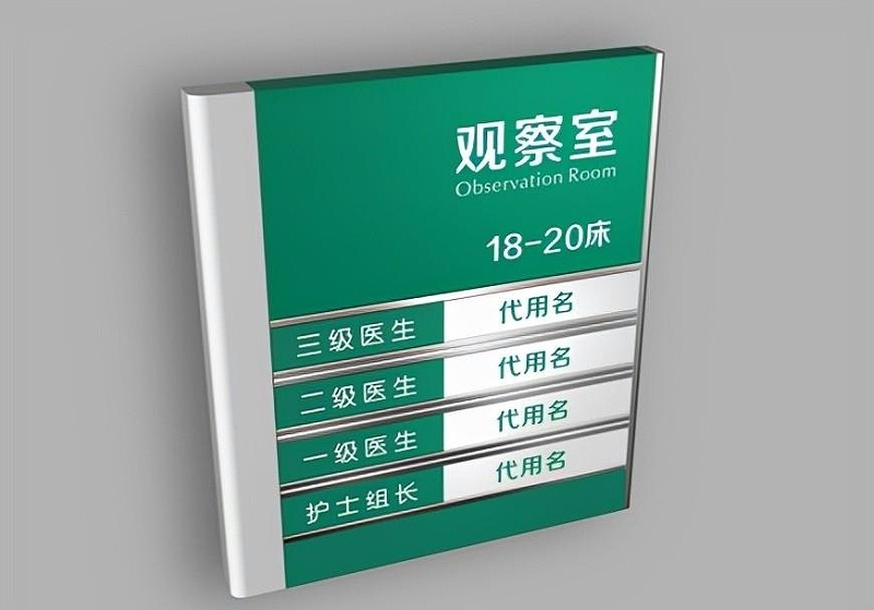 這一些醫(yī)院標(biāo)志牌的策劃制作你務(wù)必清楚？3