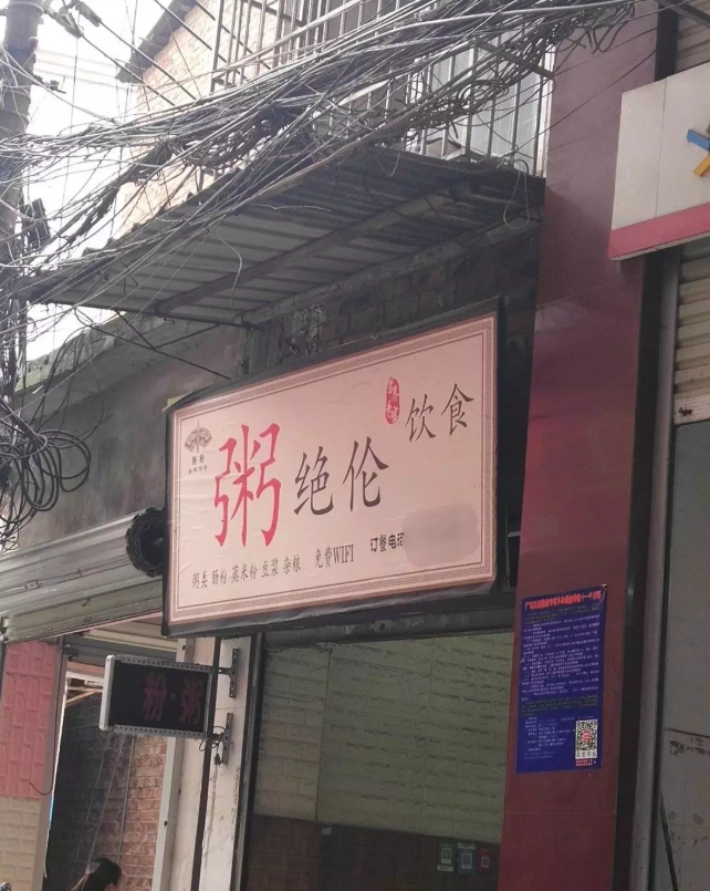 這些沙雕廣告牌標(biāo)識標(biāo)語，讓我站路邊笑了半天停不下來