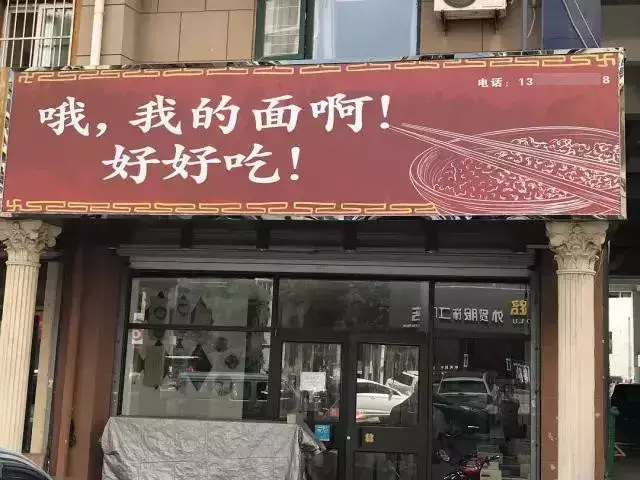這些沙雕招牌廣告標(biāo)語，讓我站路邊笑了半天停不下來9