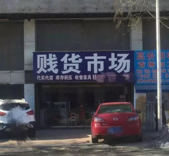 這些沙雕廣告牌廣告標(biāo)語，讓我站路邊笑了半天停不下來10