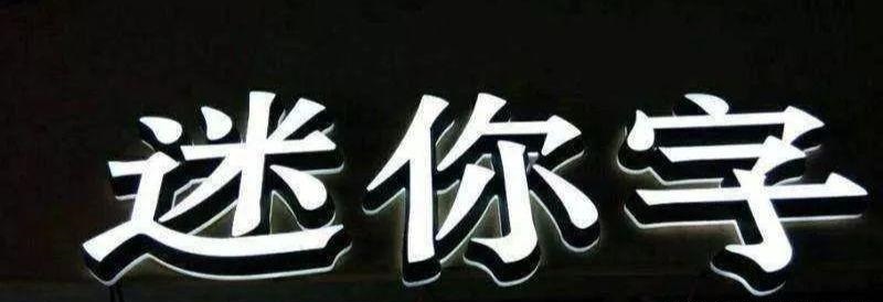 品類繁多的標識字，這回終于分清楚了12