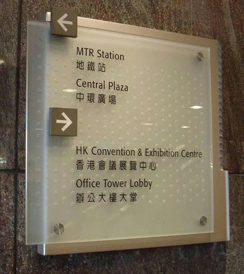 做標識，我們大家是認真的：一分鐘教你塑造“養(yǎng)眼”高分子有機玻璃標牌5