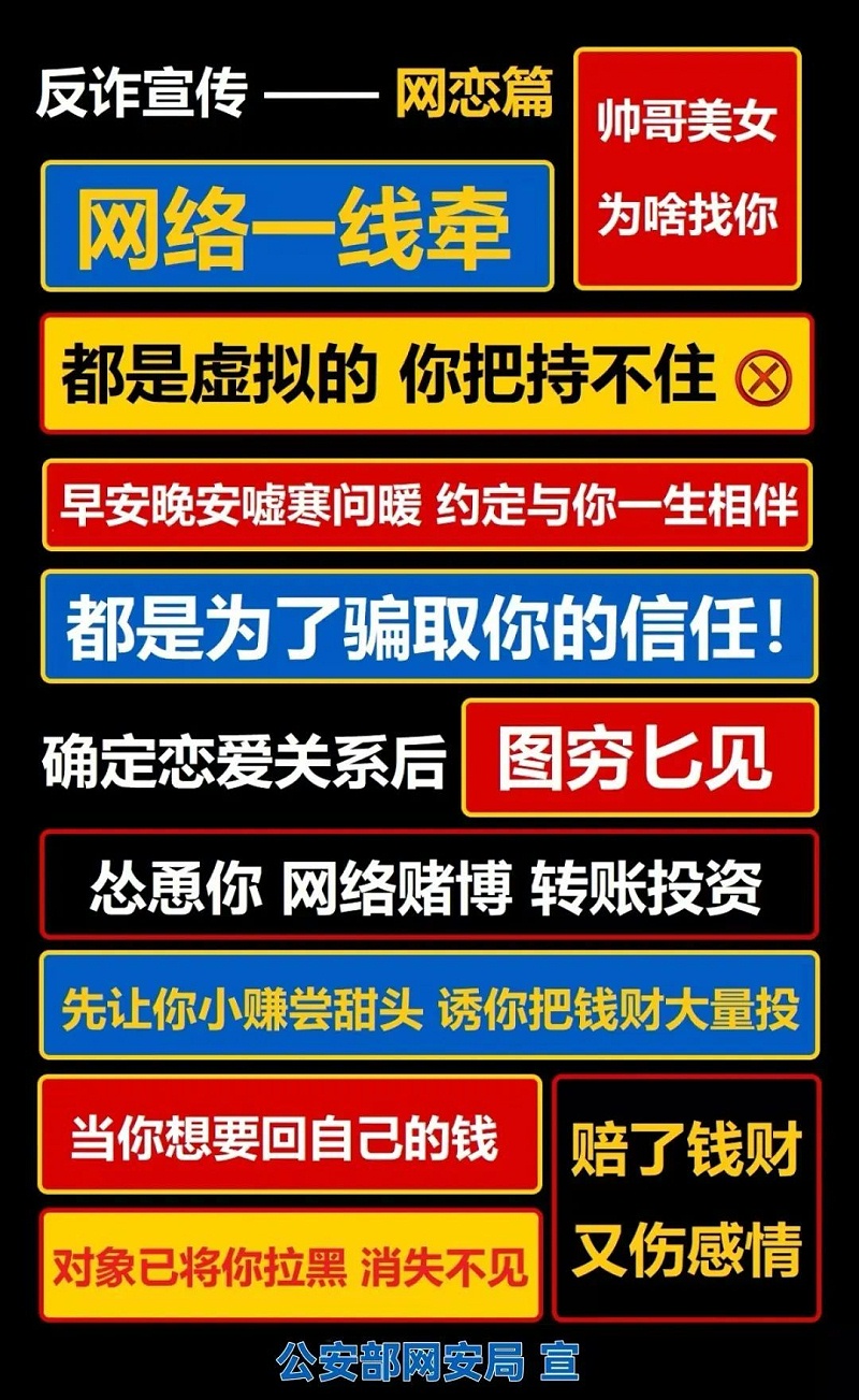 最前沿防騙廣告牌燈箱！4
