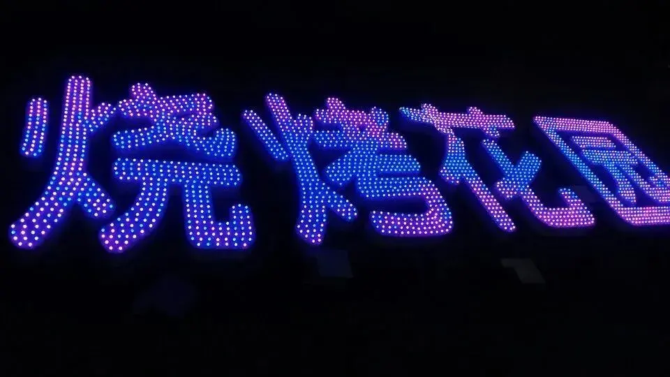 最小能做多大？6種習用發(fā)光字可制作長度匯總6
