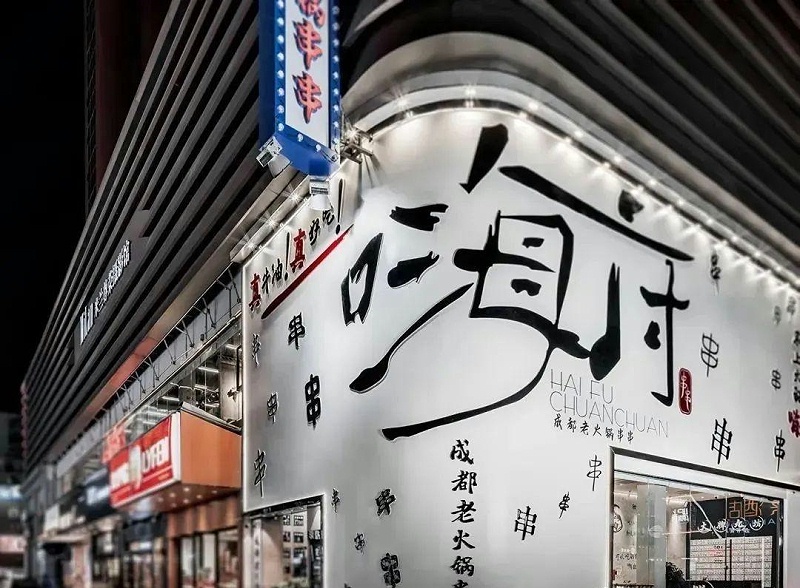 最“靚”的招牌標(biāo)牌，見(jiàn)到第一款就愛(ài)了