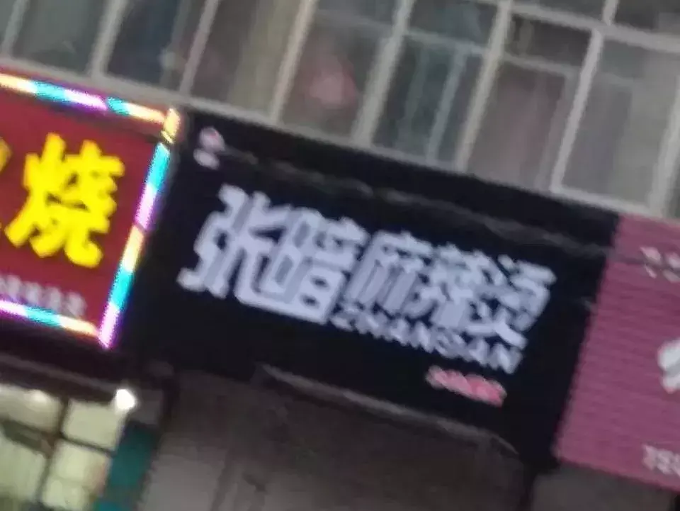 中國路邊的跨街廣告牌，我能笑一年2