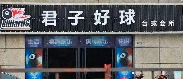 中國街道t型廣告牌有多野？看看這些讓人笑掉大牙的牌子名17