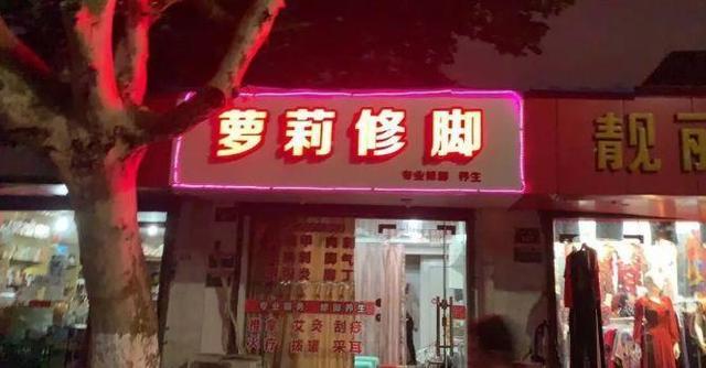 中國街道t型廣告牌有多野？看看這些讓人笑掉大牙的牌子名23