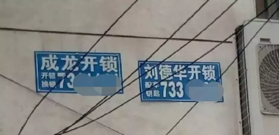 中國路邊的跨街廣告牌，我能笑一年3