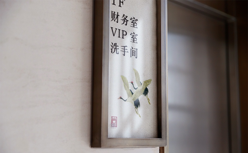 中國風(fēng)標識標牌案例分享，美10