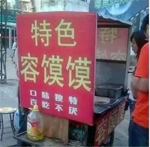 中國路邊的跨街廣告牌，我能笑一年7