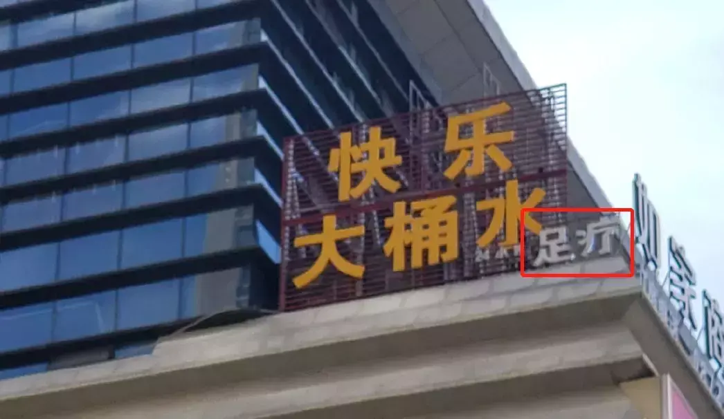 中國路邊的跨街廣告牌，我能笑一年12