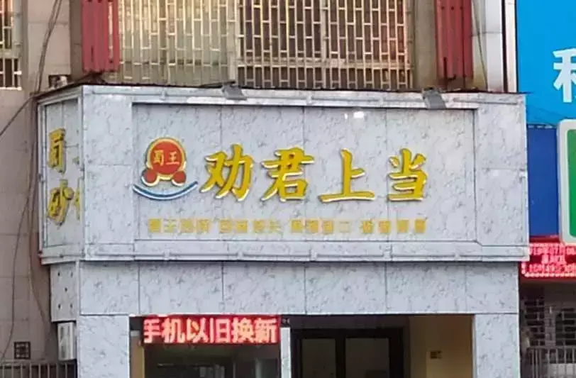 中國路邊的跨街廣告牌，我能笑一年14