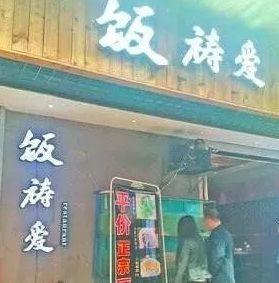 中國街道t型廣告牌有多野？瞅瞅這些讓人笑掉大牙的品牌名6