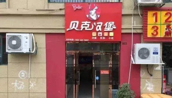 中國街道t型廣告牌有多野？看看這些讓人笑掉大牙的品牌名7