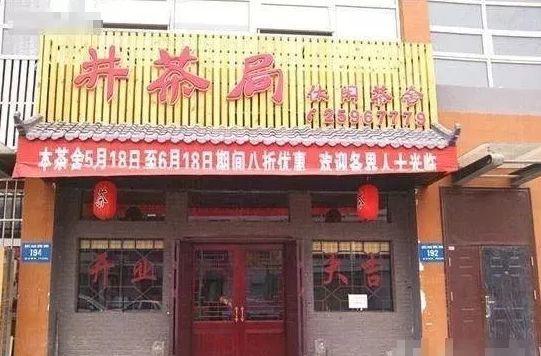 中國街道t型廣告牌有多野？看看這些讓人笑掉大牙的牌子名13