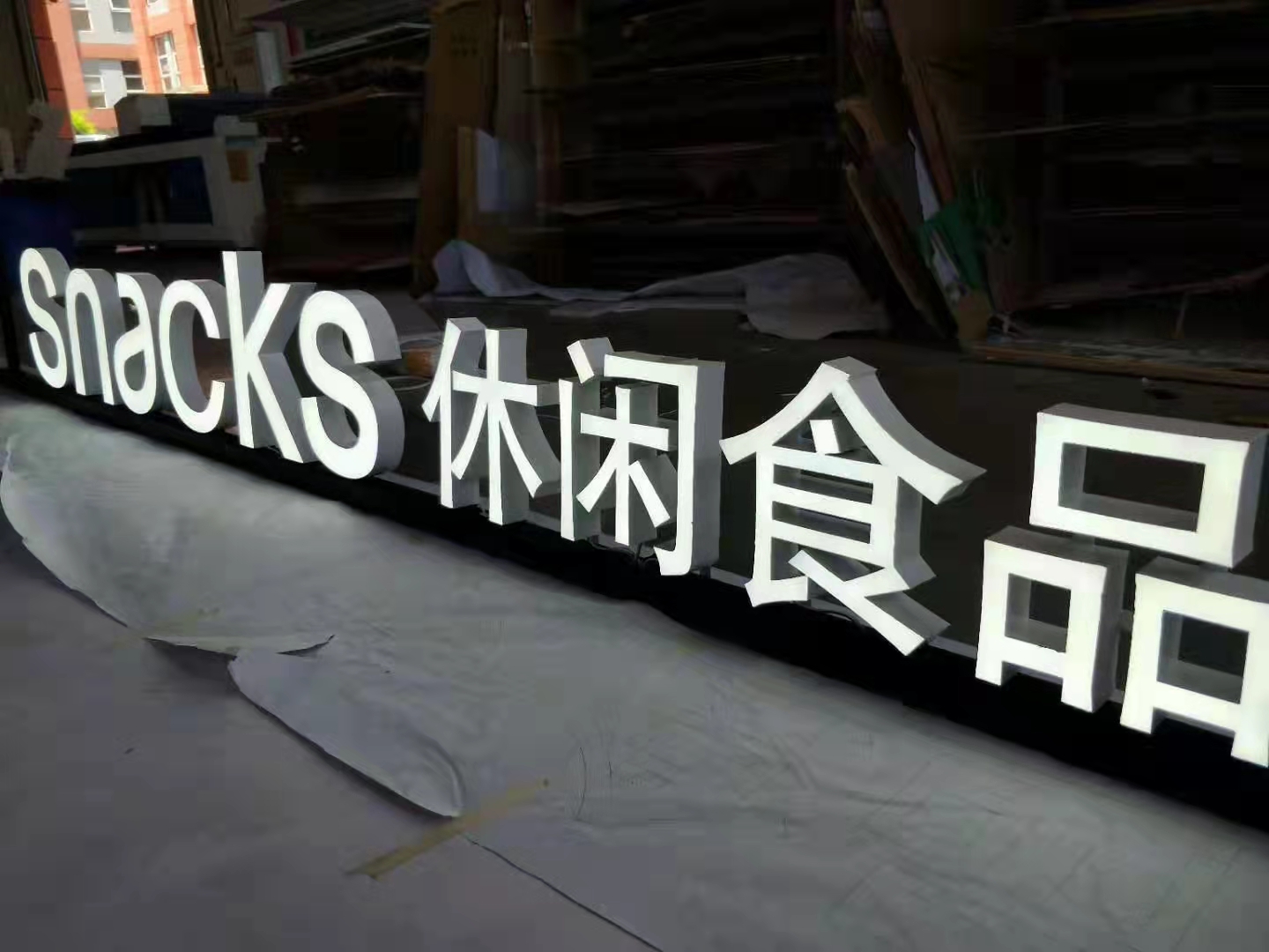金屬發(fā)光字