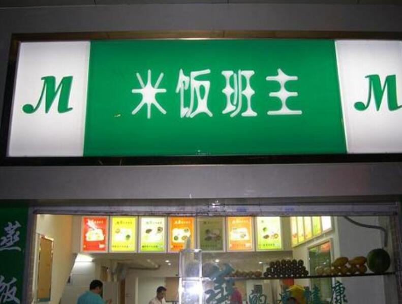 掌握鏤空燈箱制作的六大計(jì)劃原則，你的店將成為整條街的“靚”點(diǎn)2