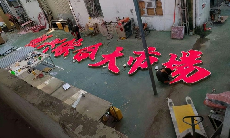 發(fā)光二級(jí)管小發(fā)光字室外發(fā)光字制作3