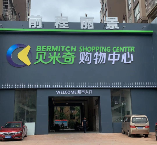 標(biāo)識-專屬專制 讓您的招牌吸引眼球10