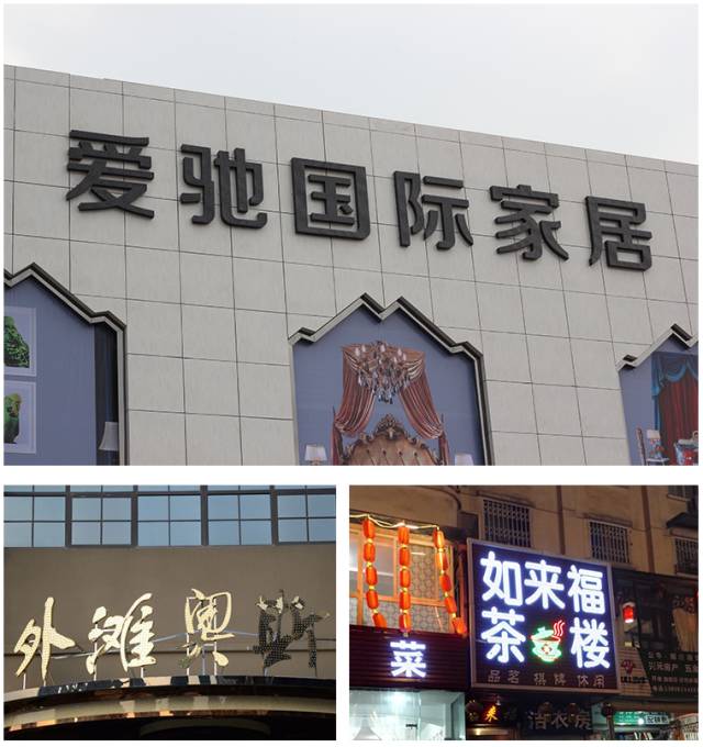 這13類廣告字牌，你都見過嗎？4